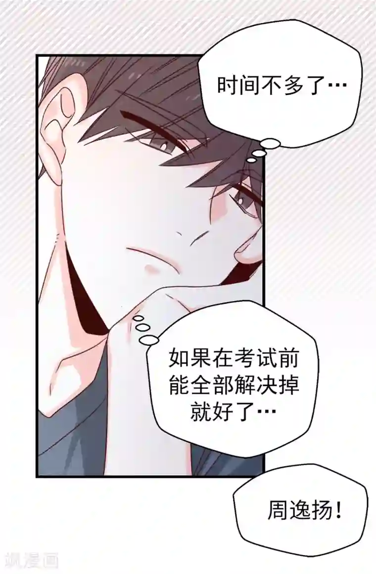 蔷薇恋人第102话 我们分手吧