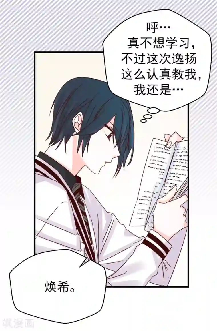 蔷薇恋人第102话 我们分手吧