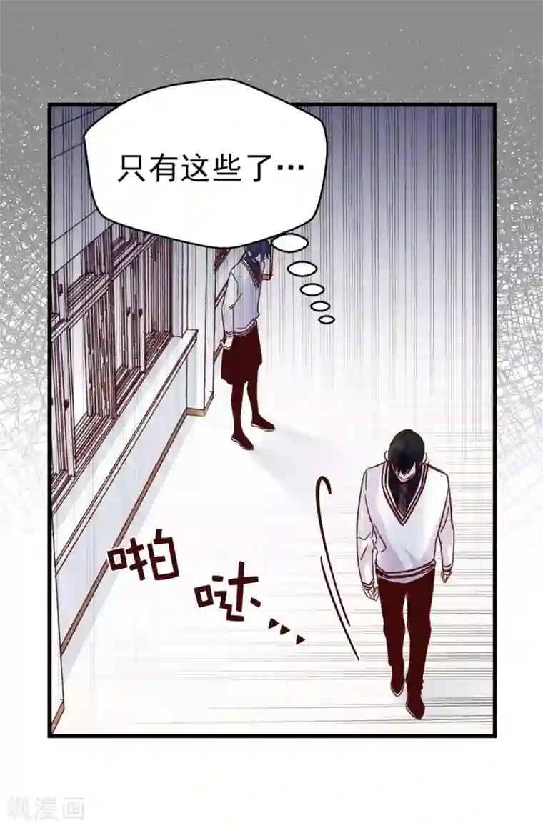 蔷薇恋人第103话 我做错了什么