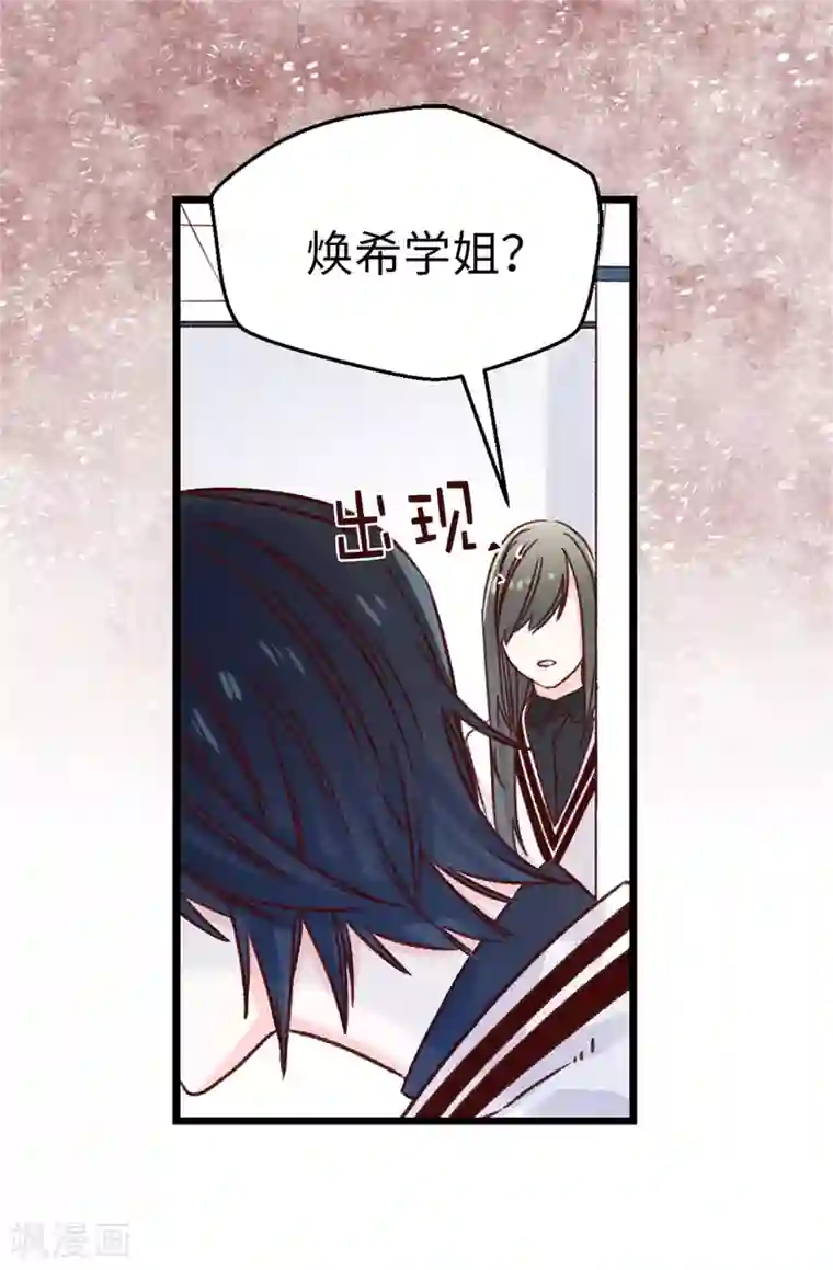 蔷薇恋人第103话 我做错了什么