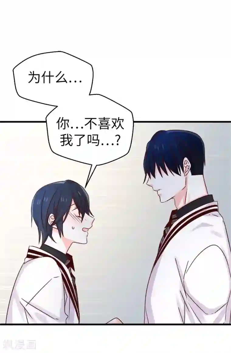 蔷薇恋人第103话 我做错了什么