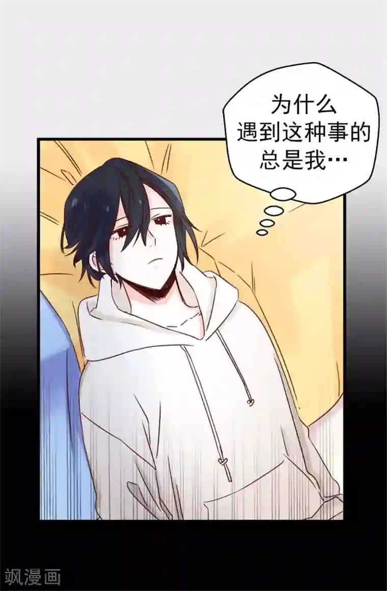 蔷薇恋人第105话 我到底算什么