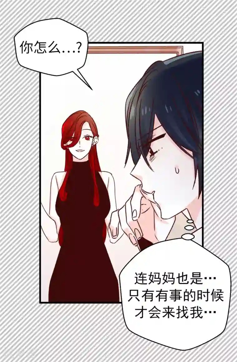 蔷薇恋人第105话 我到底算什么