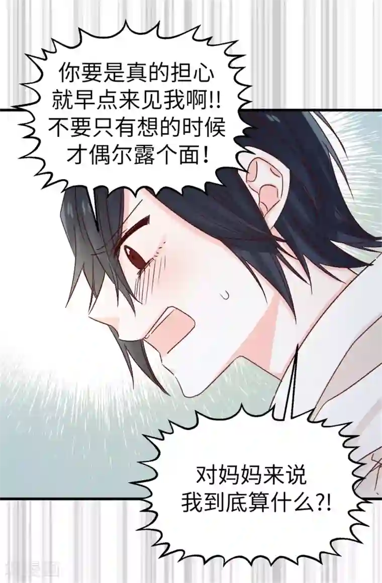蔷薇恋人第105话 我到底算什么
