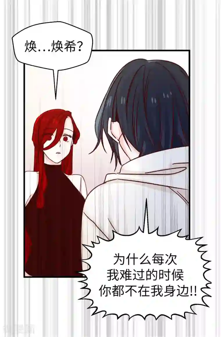 蔷薇恋人第105话 我到底算什么