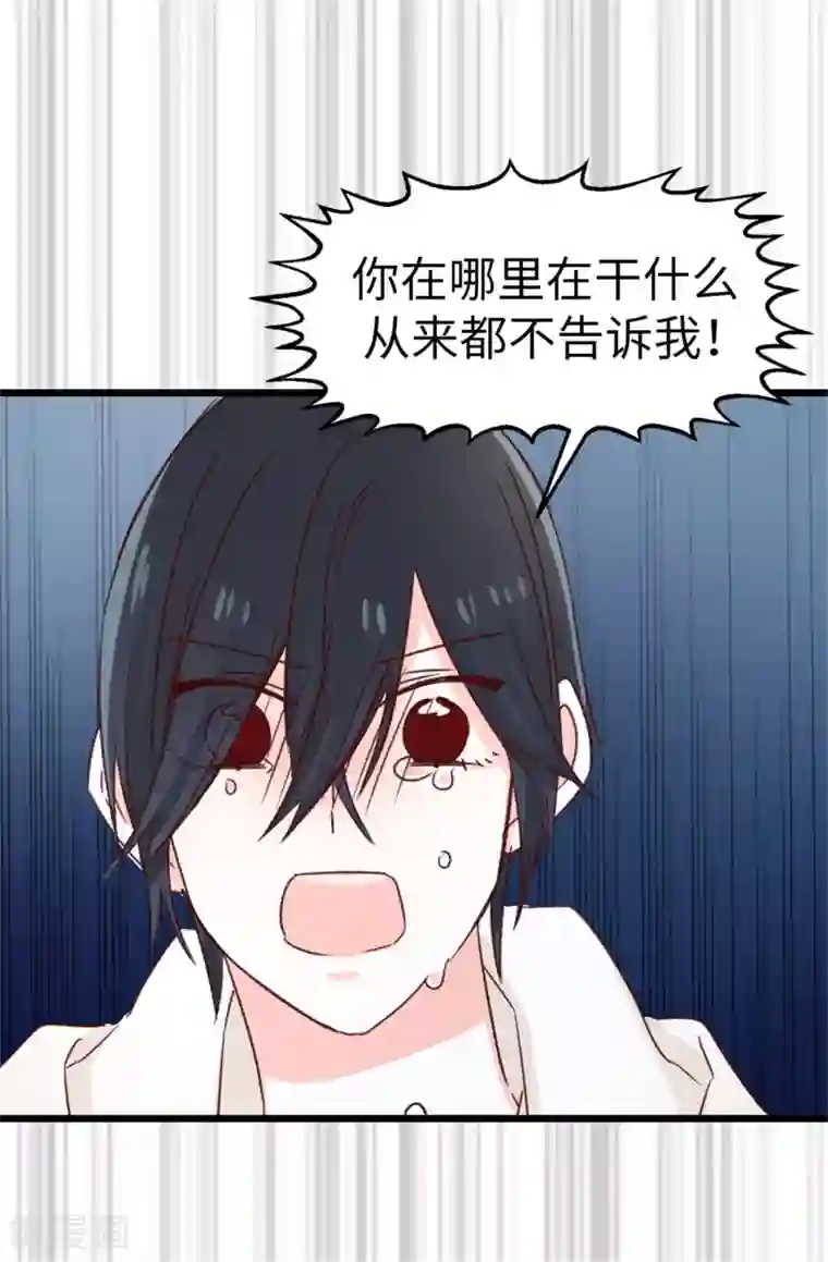 蔷薇恋人第105话 我到底算什么