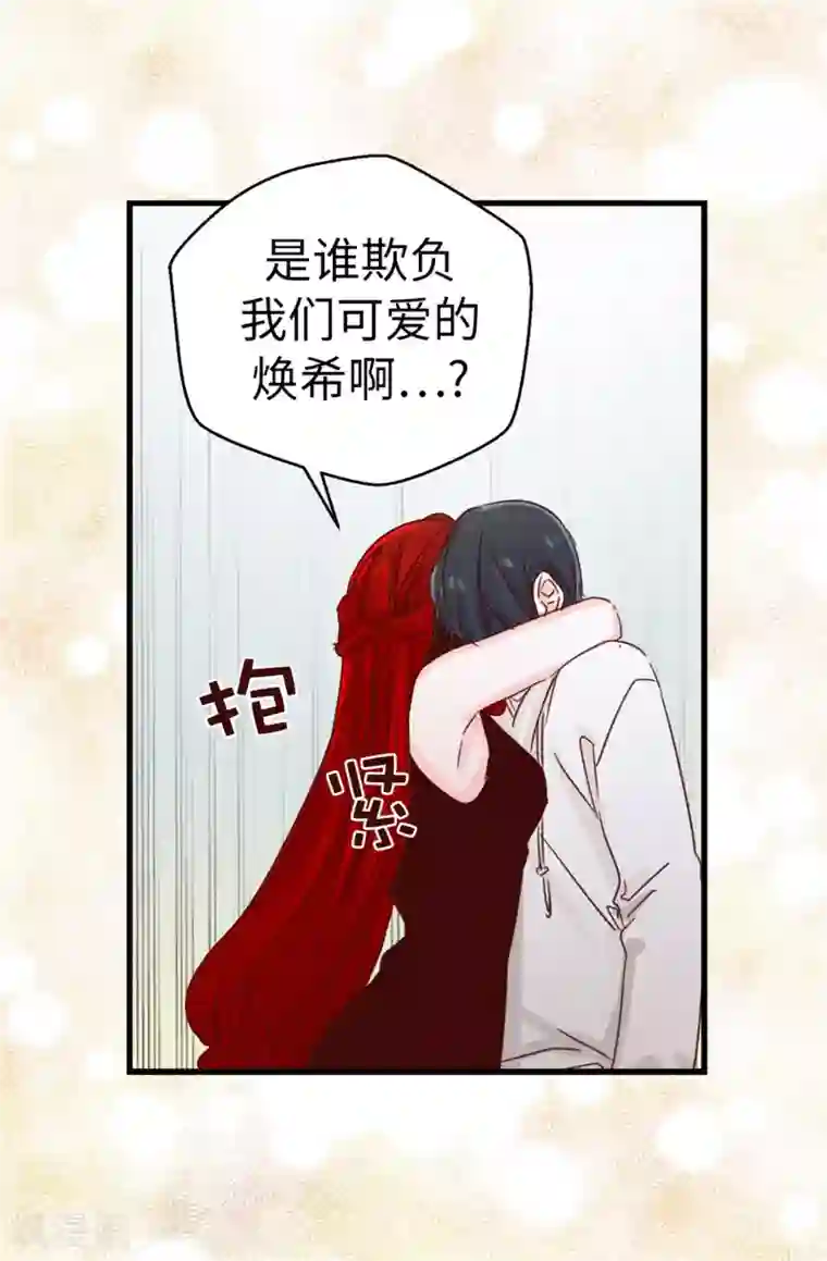 蔷薇恋人第105话 我到底算什么