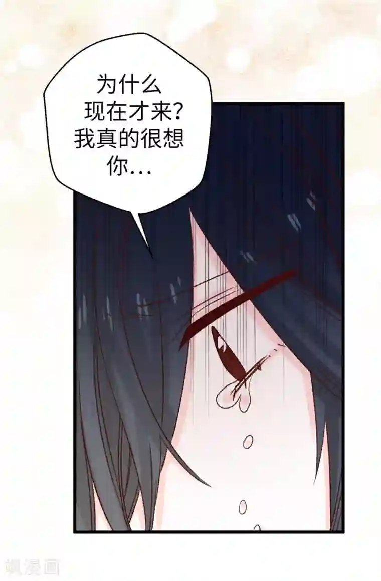 蔷薇恋人第105话 我到底算什么