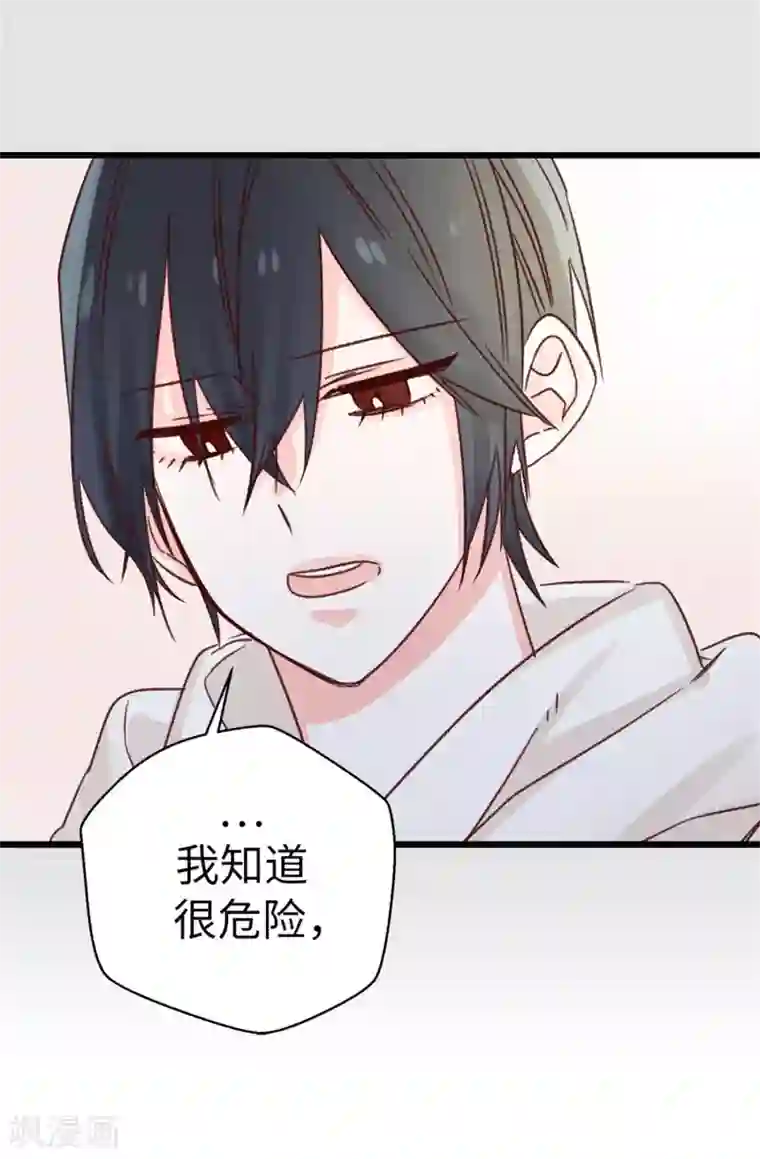 蔷薇恋人第106话 心事太多可不好哦