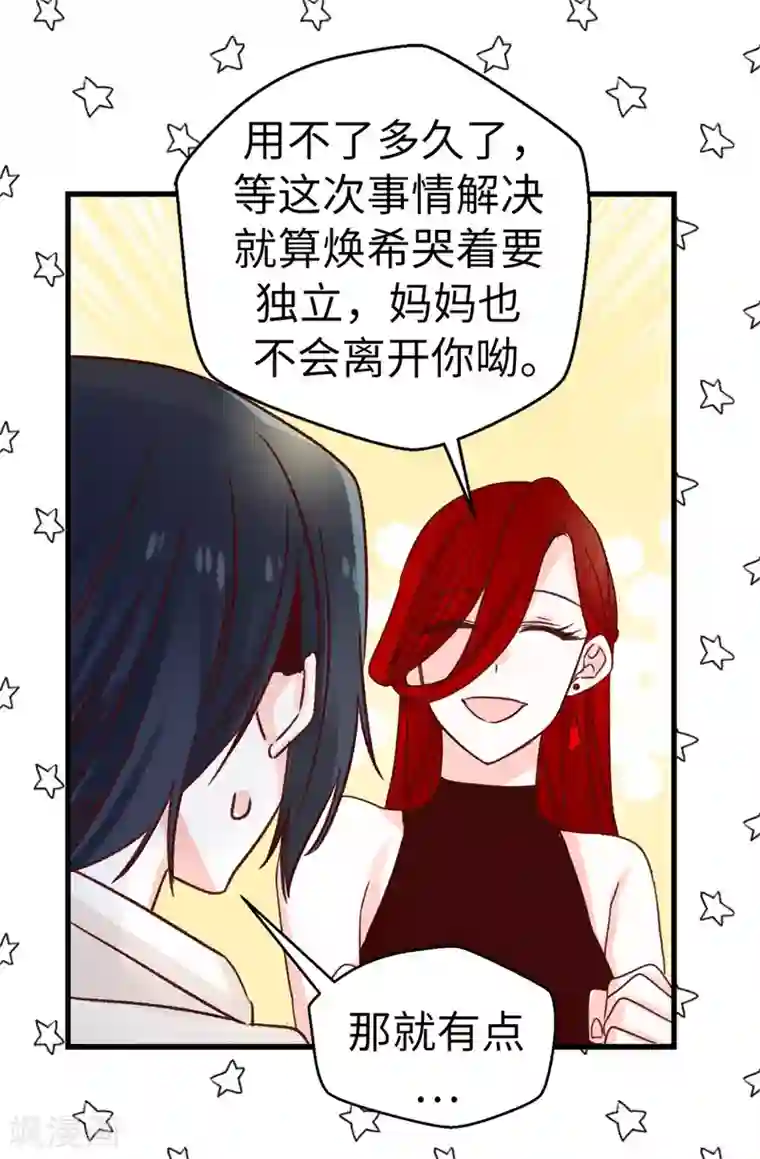 蔷薇恋人第106话 心事太多可不好哦