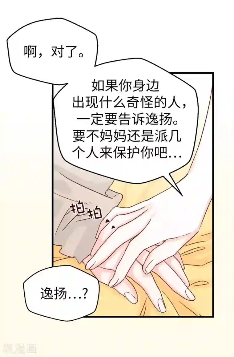 蔷薇恋人第106话 心事太多可不好哦