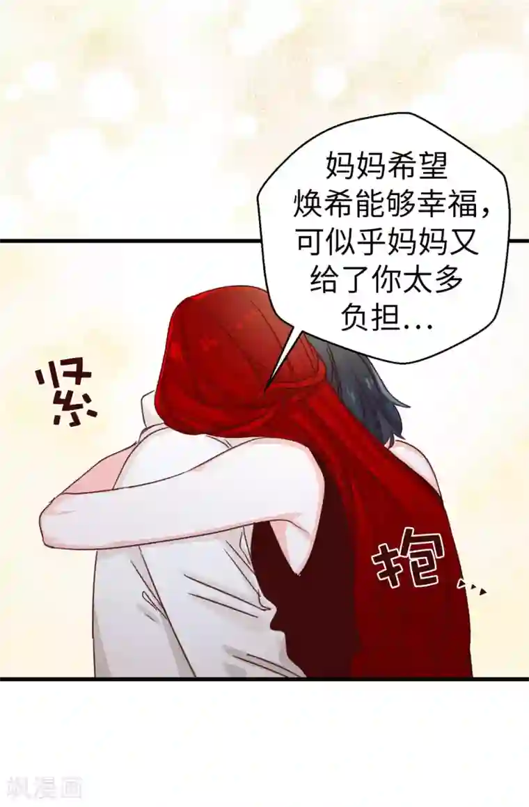 蔷薇恋人第106话 心事太多可不好哦