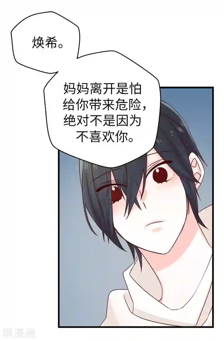 蔷薇恋人第106话 心事太多可不好哦