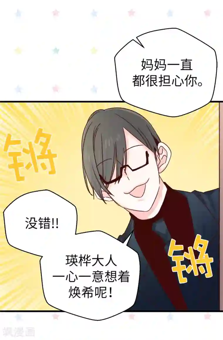 蔷薇恋人第106话 心事太多可不好哦