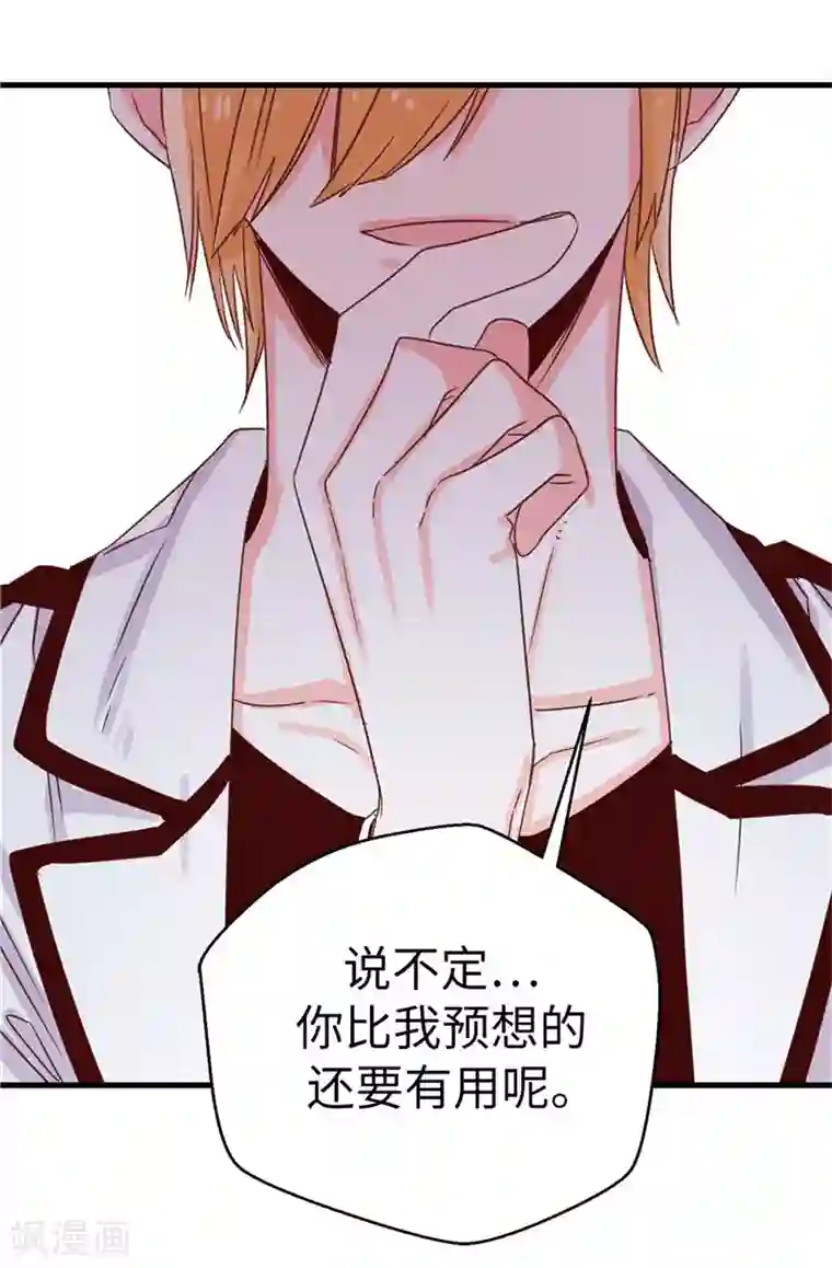 蔷薇恋人第107话 中看不中用