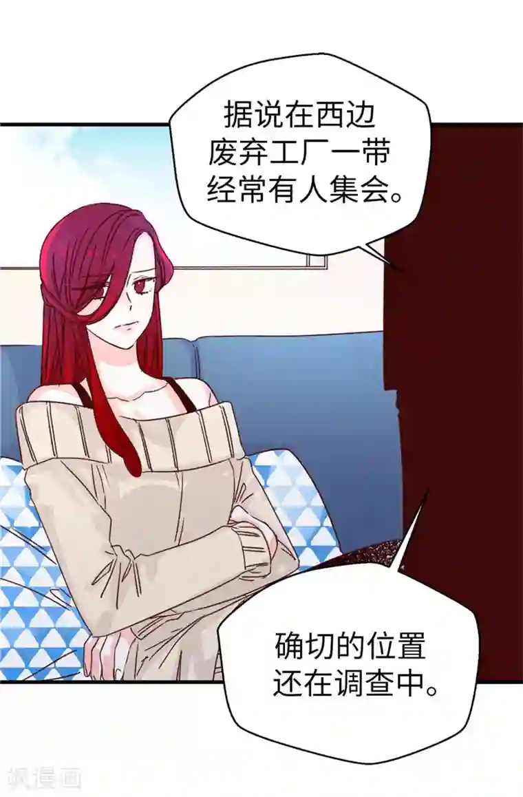 蔷薇恋人第107话 中看不中用