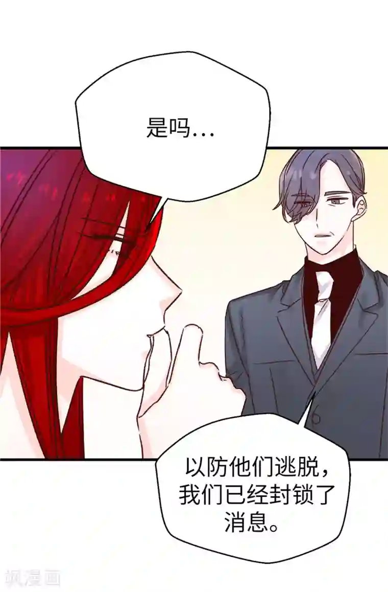 蔷薇恋人第107话 中看不中用