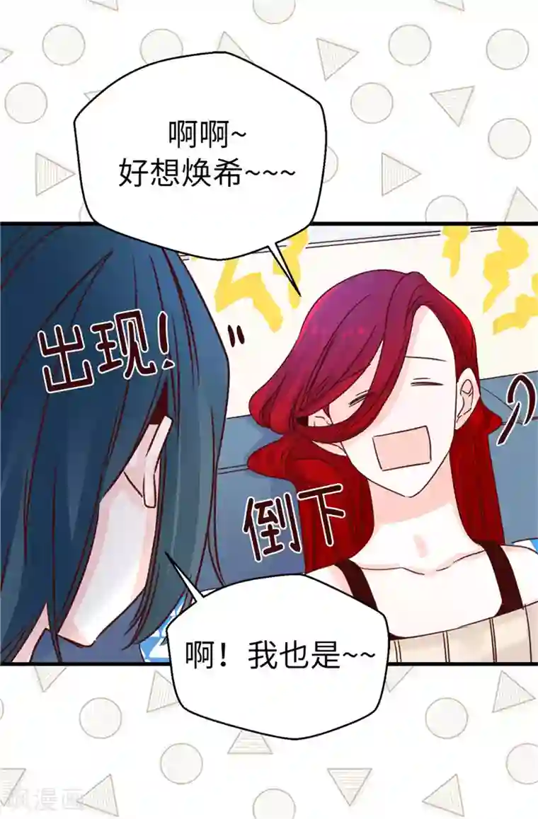 蔷薇恋人第107话 中看不中用