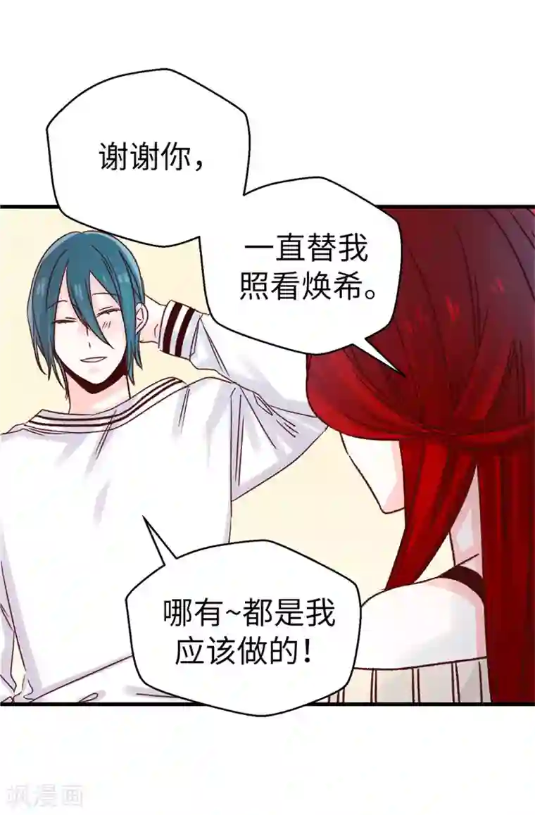 蔷薇恋人第107话 中看不中用