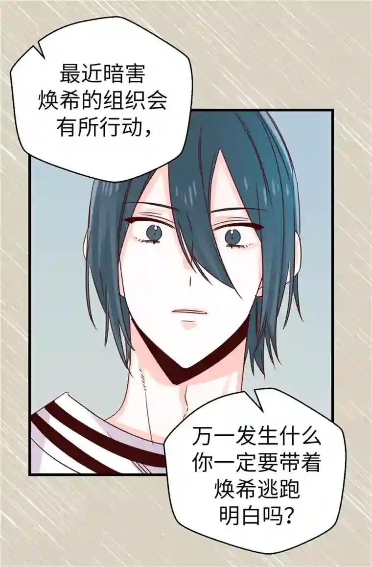 蔷薇恋人第107话 中看不中用