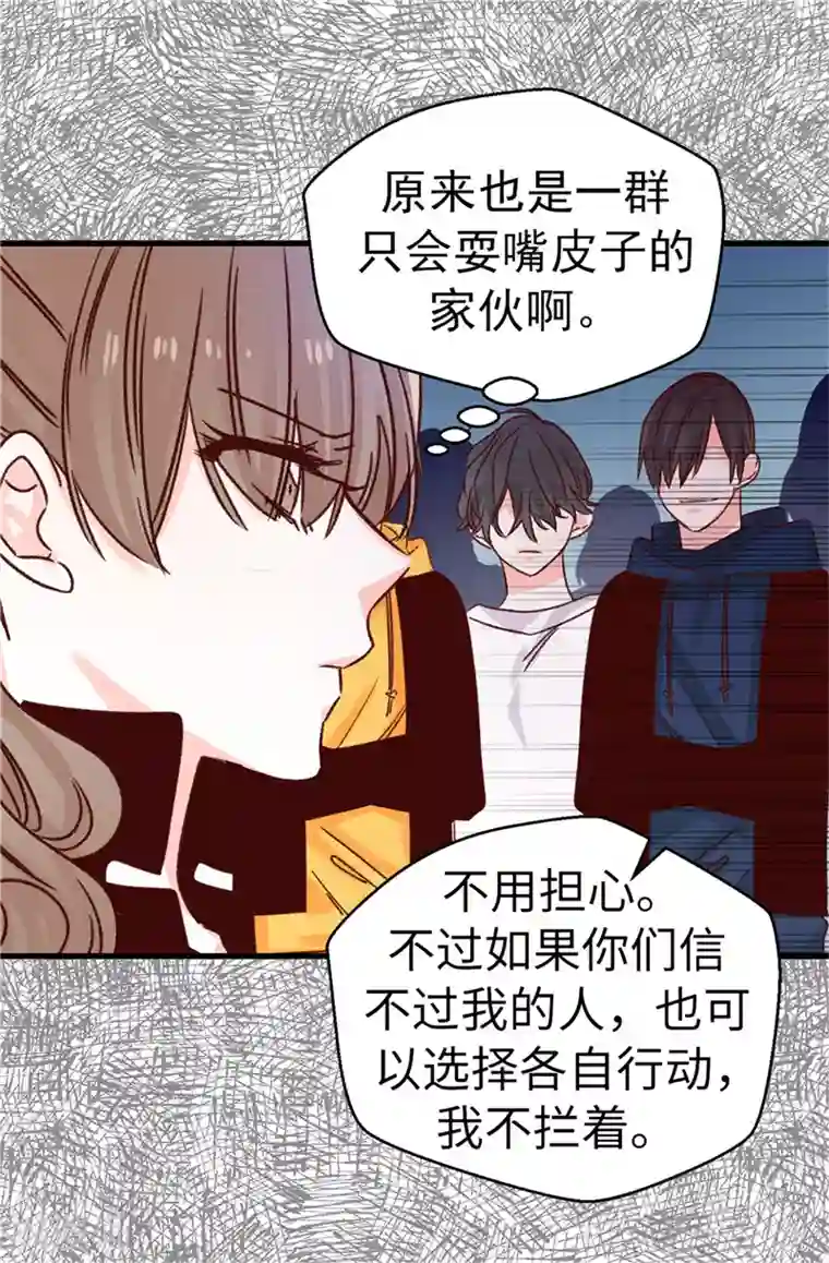 蔷薇恋人第107话 中看不中用