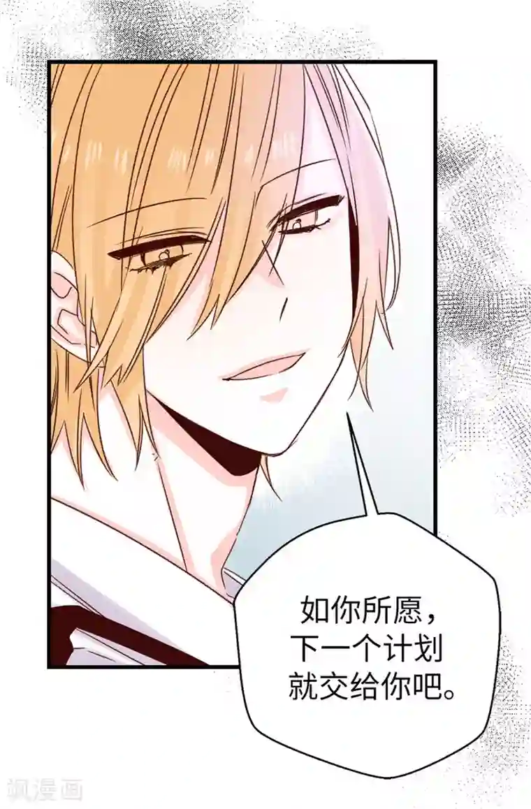 蔷薇恋人第107话 中看不中用