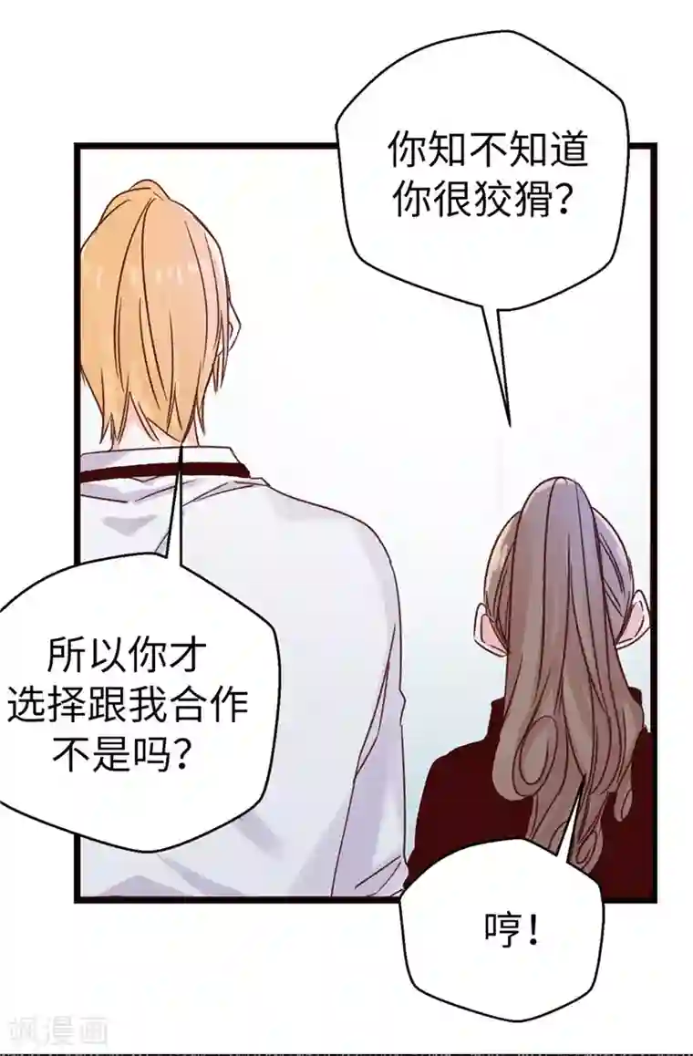 蔷薇恋人第107话 中看不中用