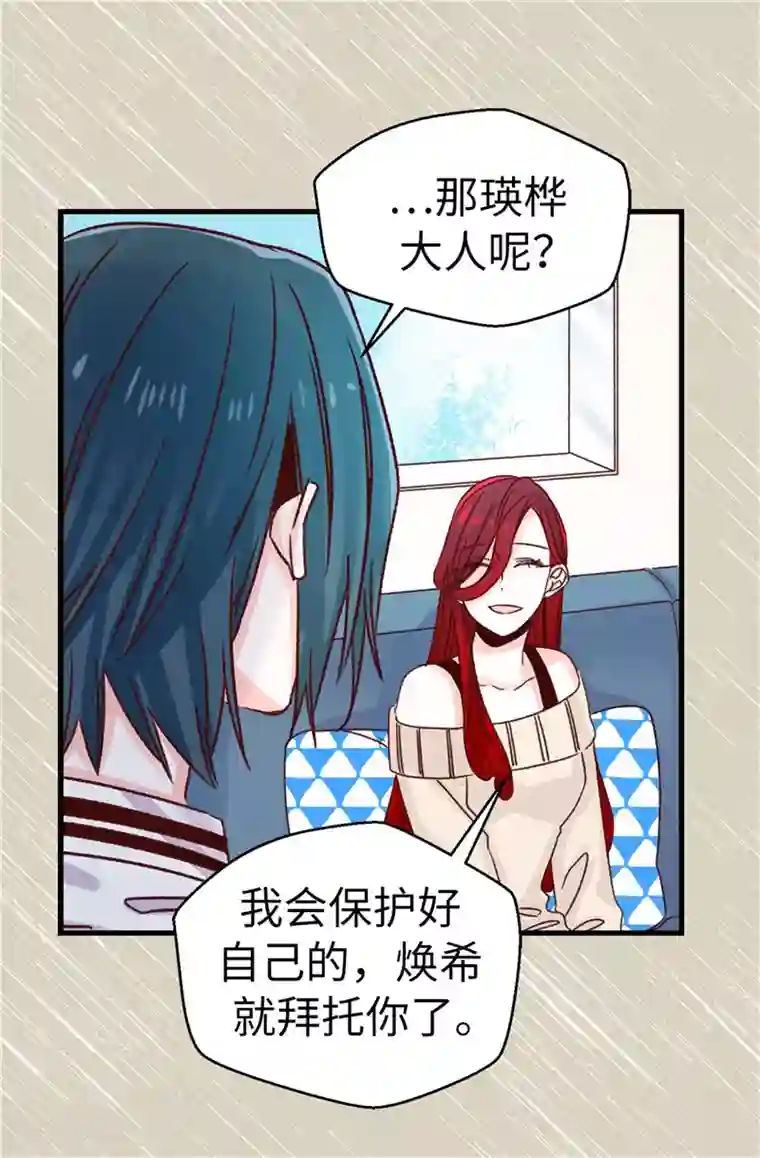 蔷薇恋人第108话 好想回家