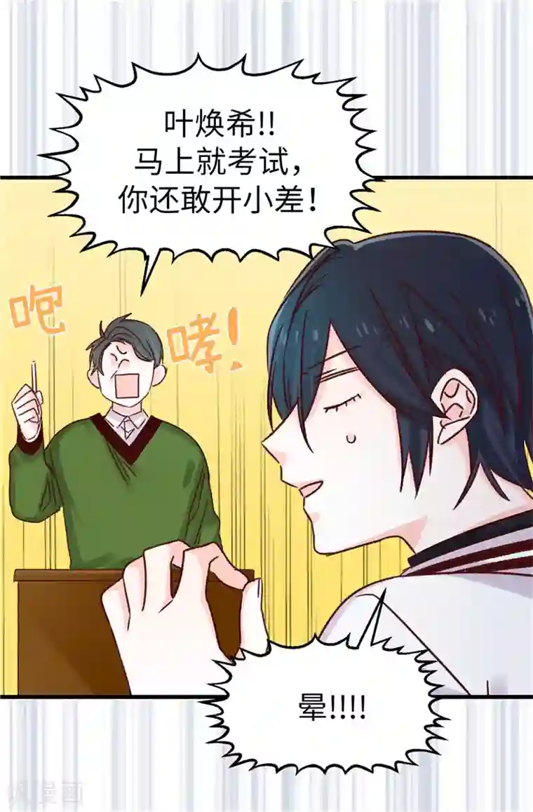 蔷薇恋人第108话 好想回家