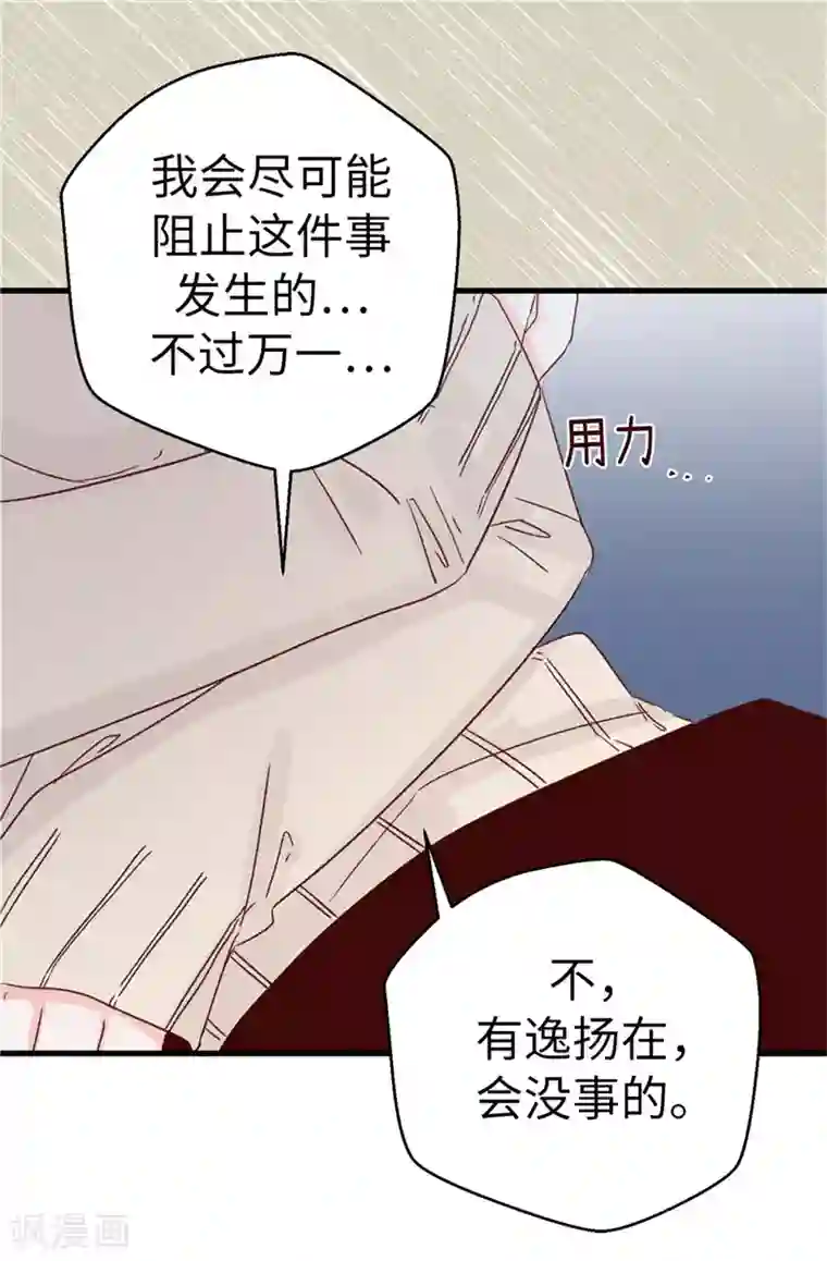 蔷薇恋人第108话 好想回家