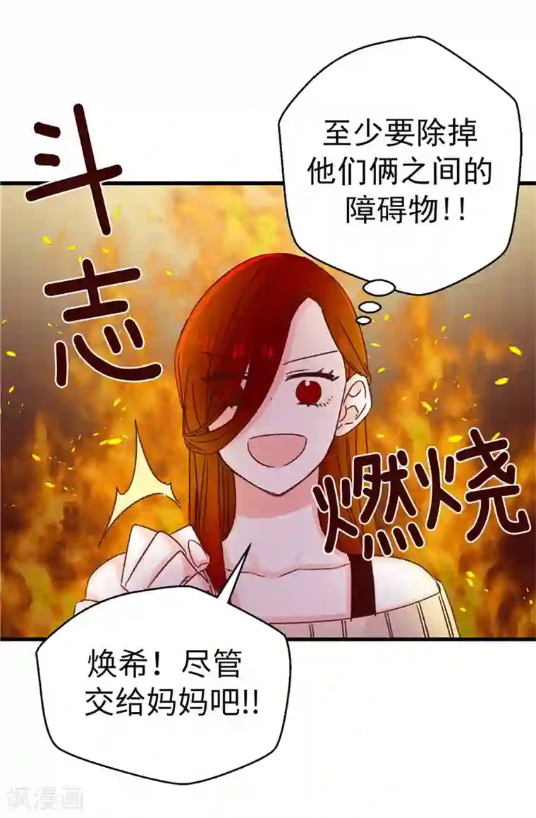 蔷薇恋人第108话 好想回家