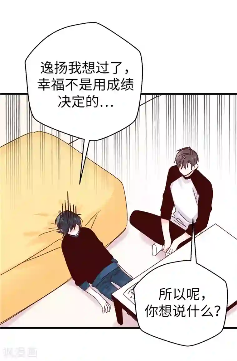 蔷薇恋人第109话 考前挣扎