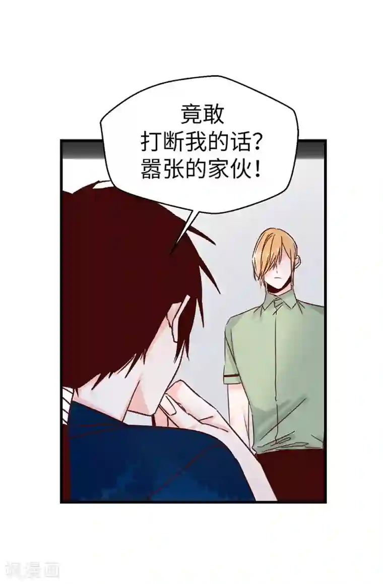 蔷薇恋人第110话 共同的目的