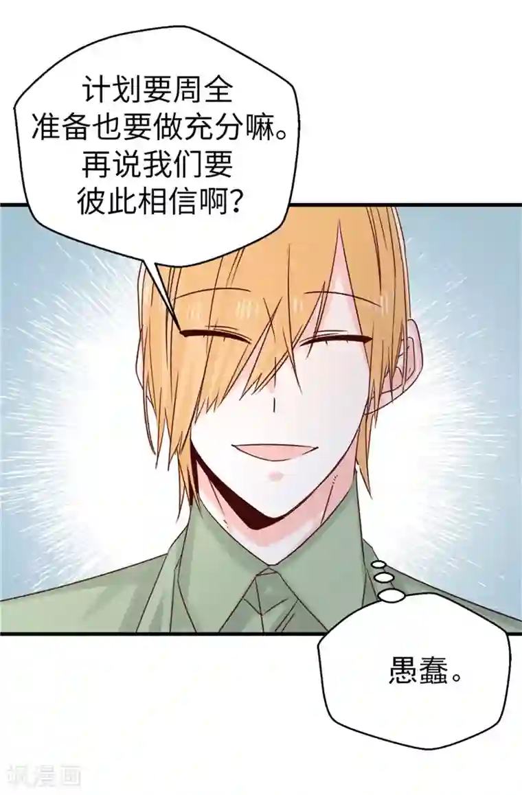 蔷薇恋人第110话 共同的目的