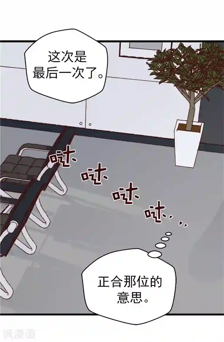 蔷薇恋人第110话 共同的目的