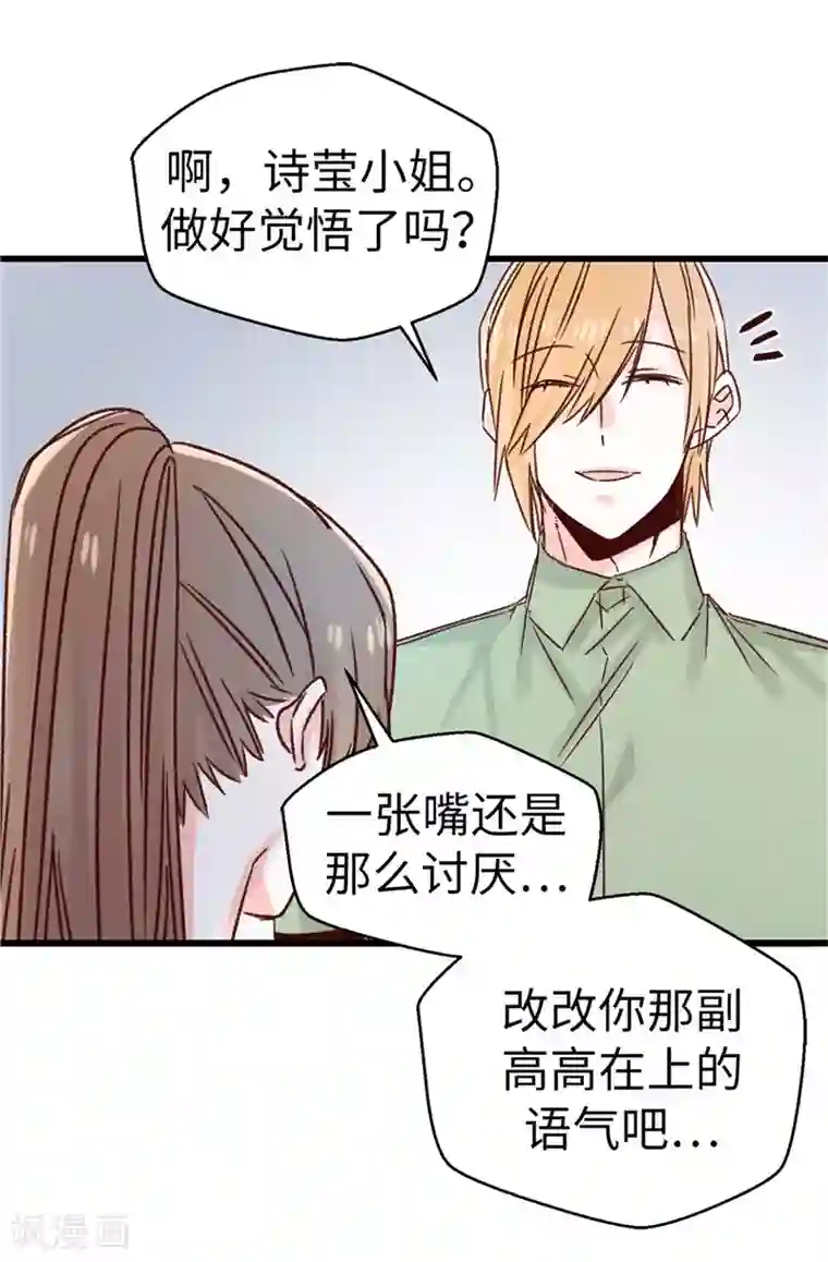 蔷薇恋人第110话 共同的目的