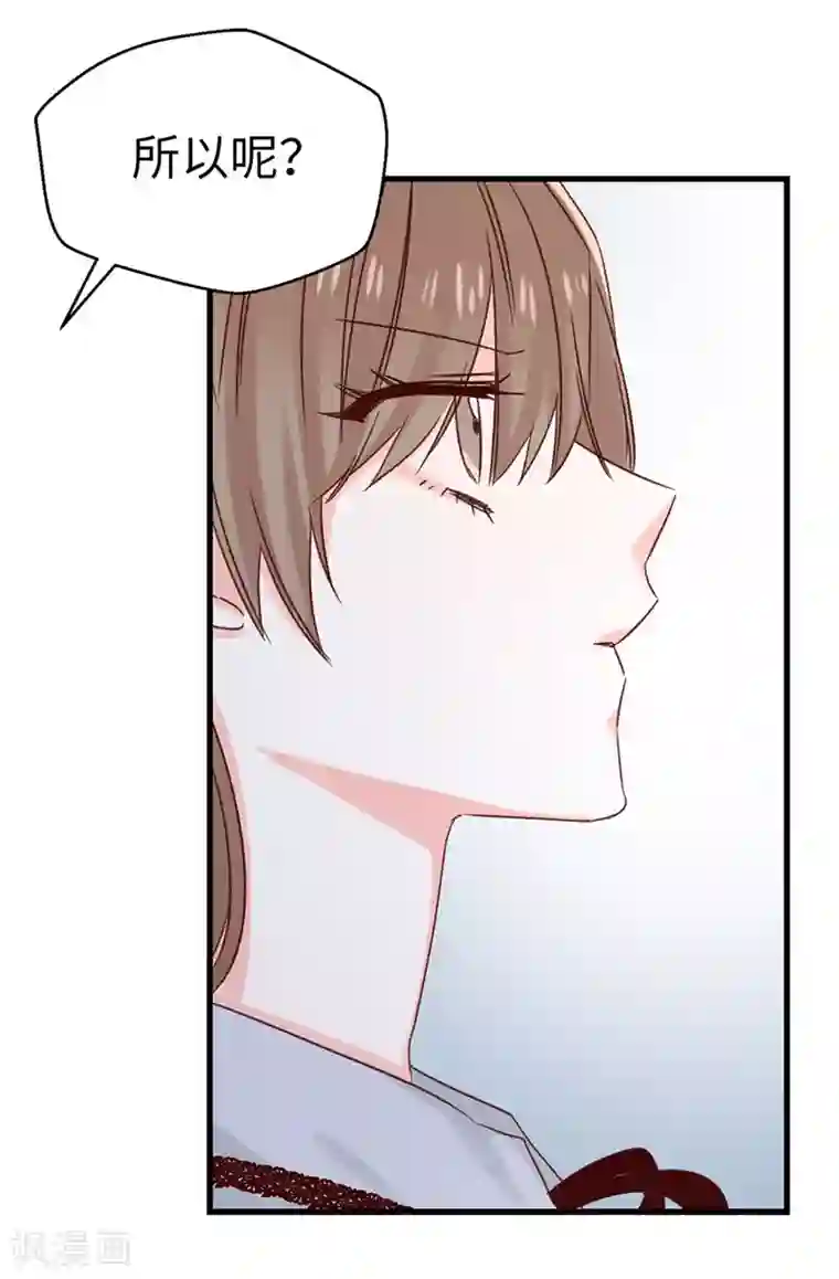 蔷薇恋人第110话 共同的目的