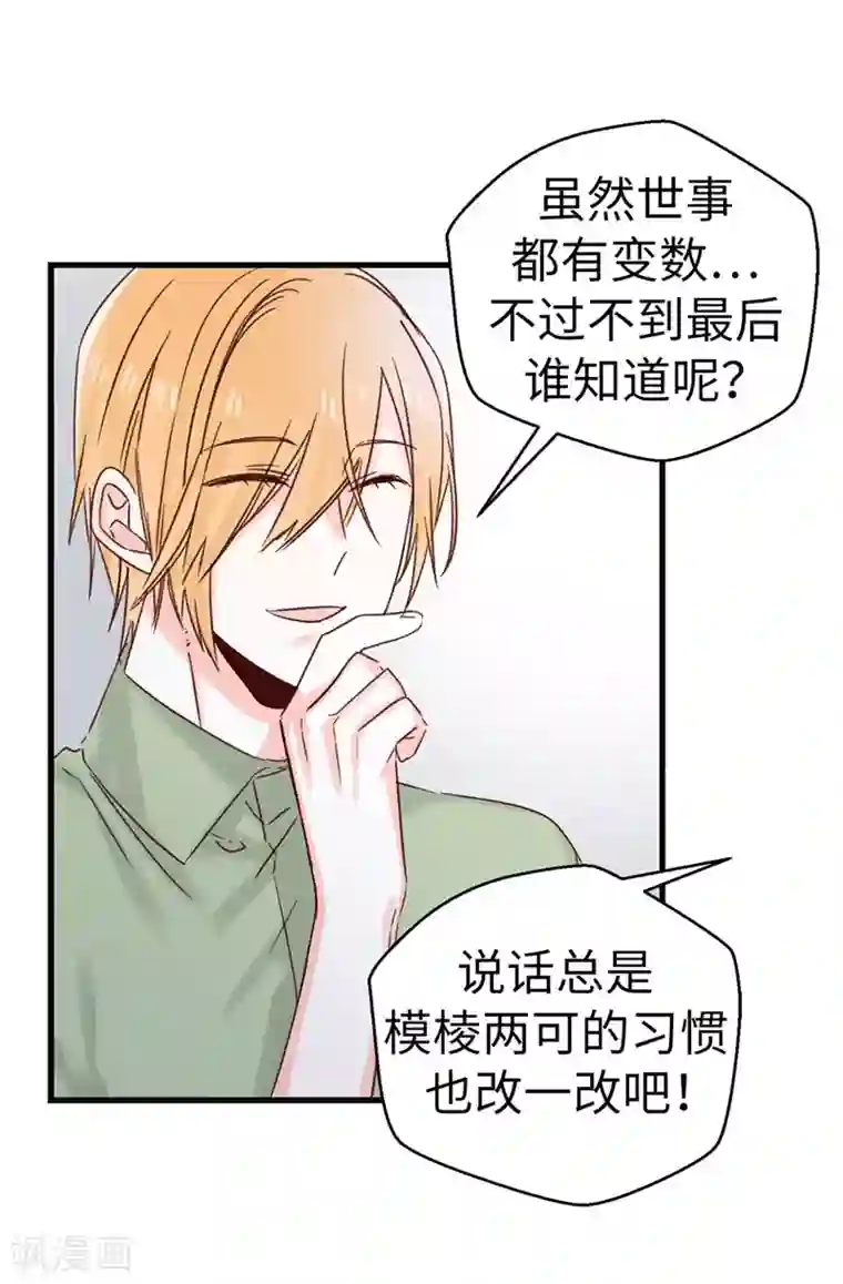 蔷薇恋人第110话 共同的目的