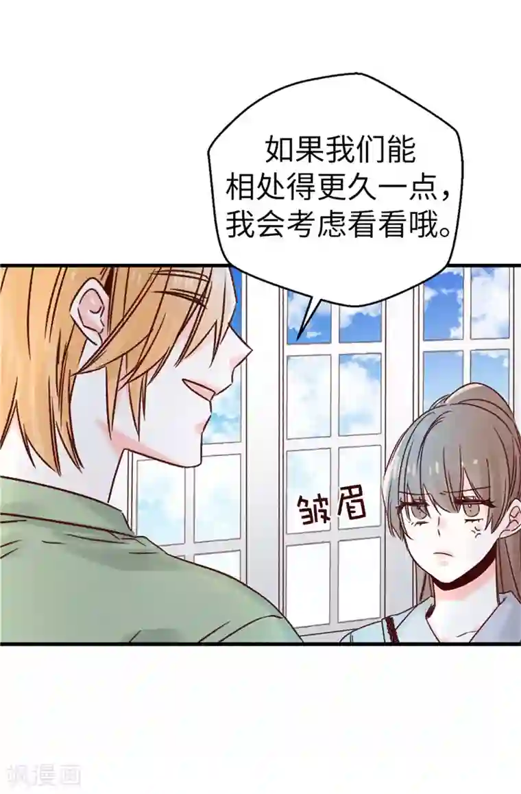 蔷薇恋人第110话 共同的目的