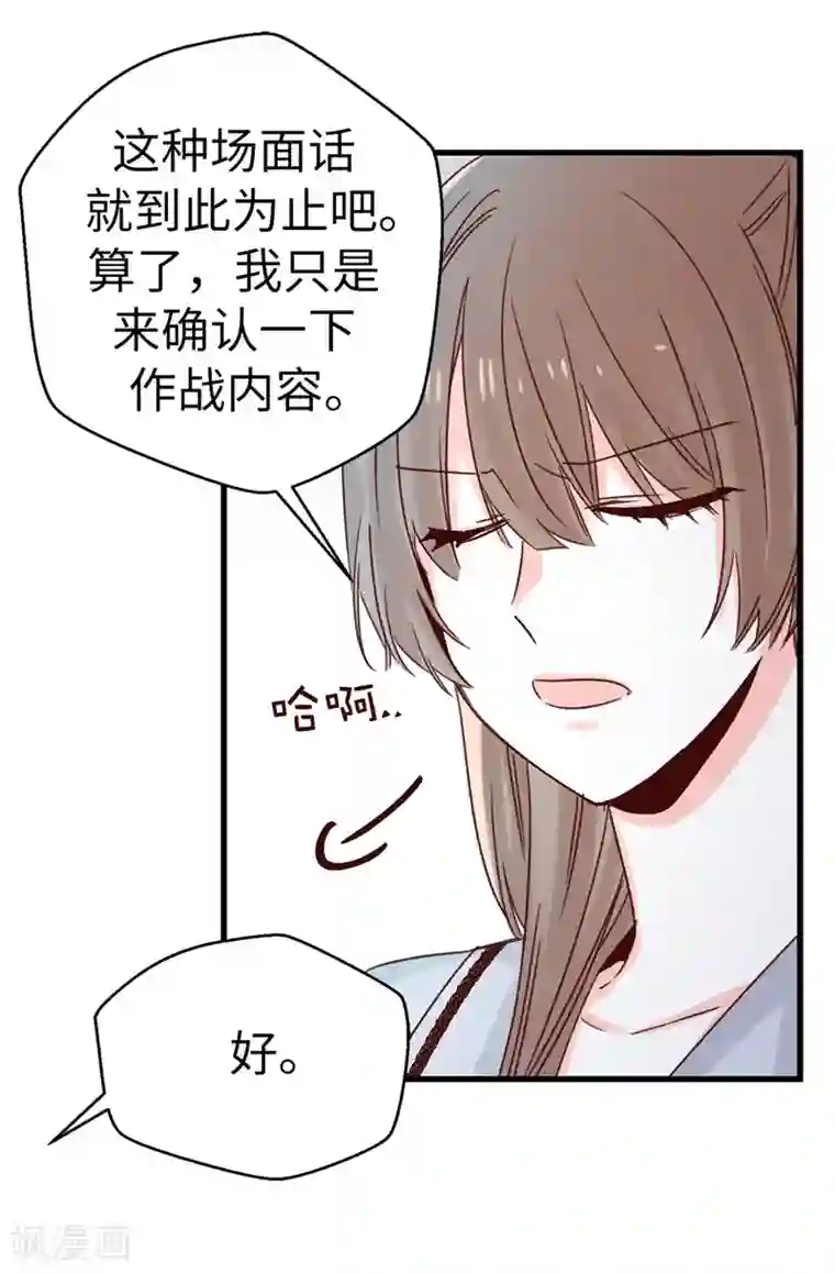 蔷薇恋人第110话 共同的目的