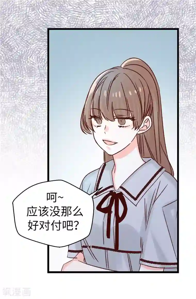 蔷薇恋人第110话 共同的目的