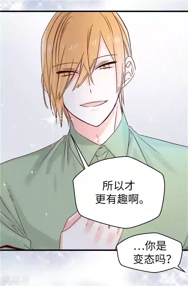 蔷薇恋人第110话 共同的目的