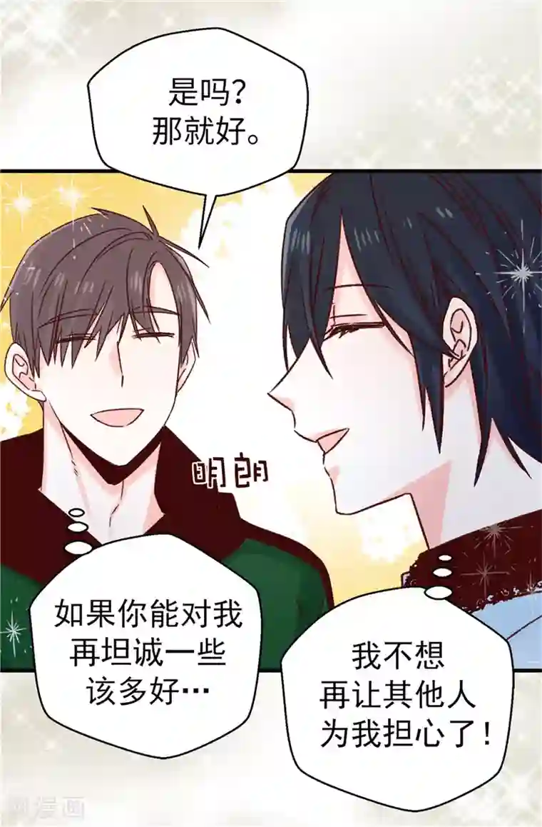 蔷薇恋人第110话 共同的目的