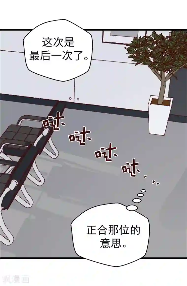 蔷薇恋人第111话 我要搞砸一切