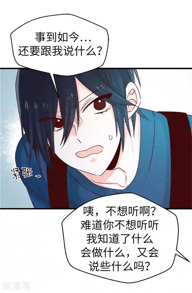 蔷薇恋人第111话 我要搞砸一切