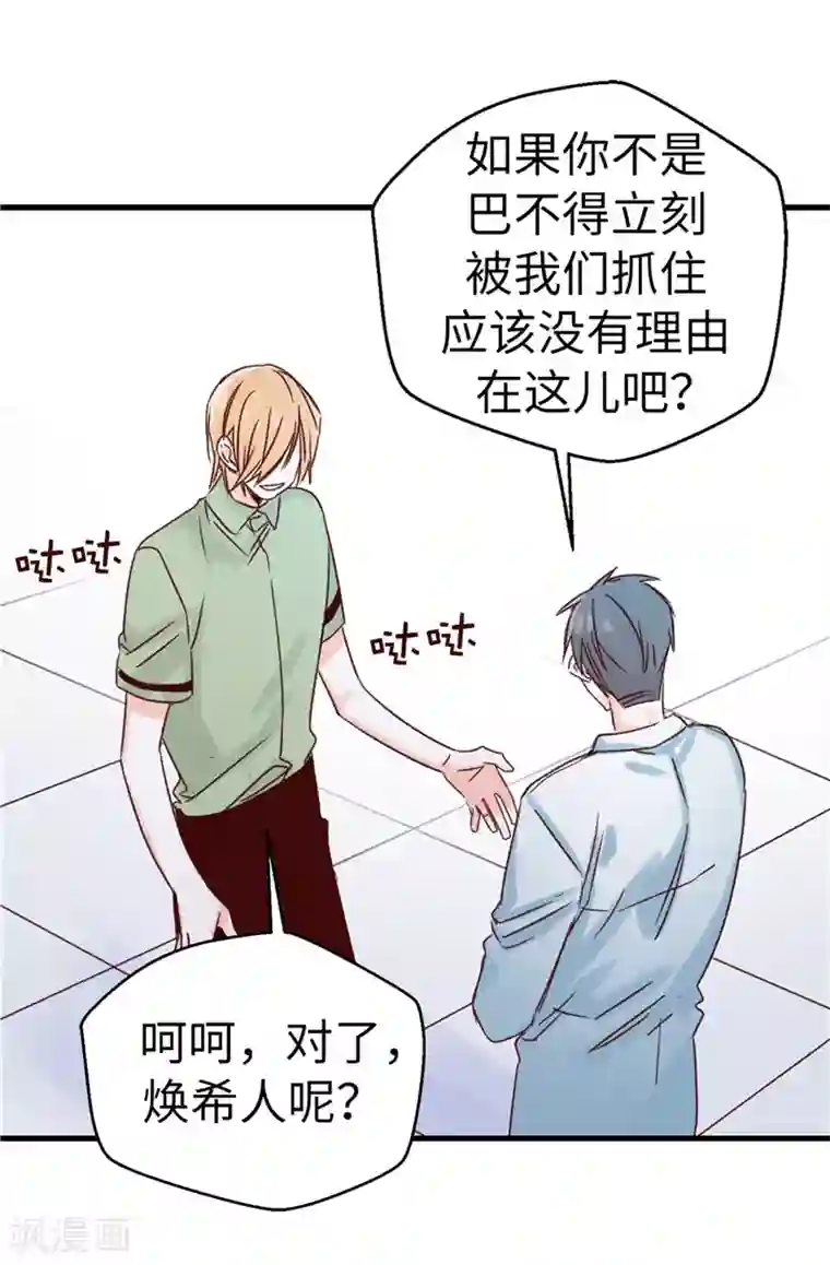 蔷薇恋人第111话 我要搞砸一切