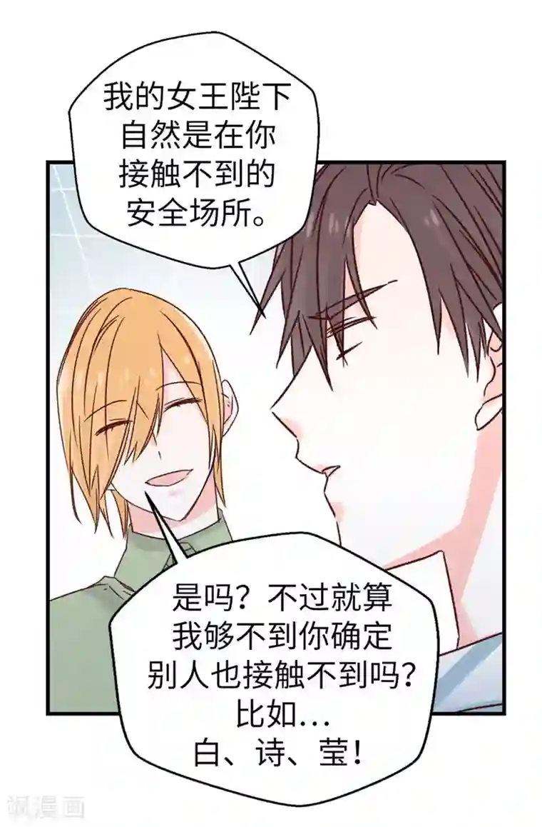 蔷薇恋人第111话 我要搞砸一切