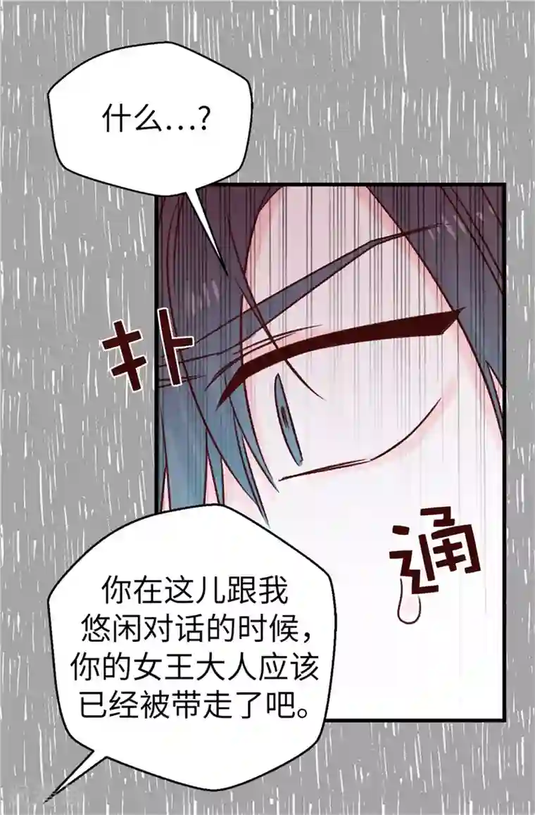蔷薇恋人第111话 我要搞砸一切