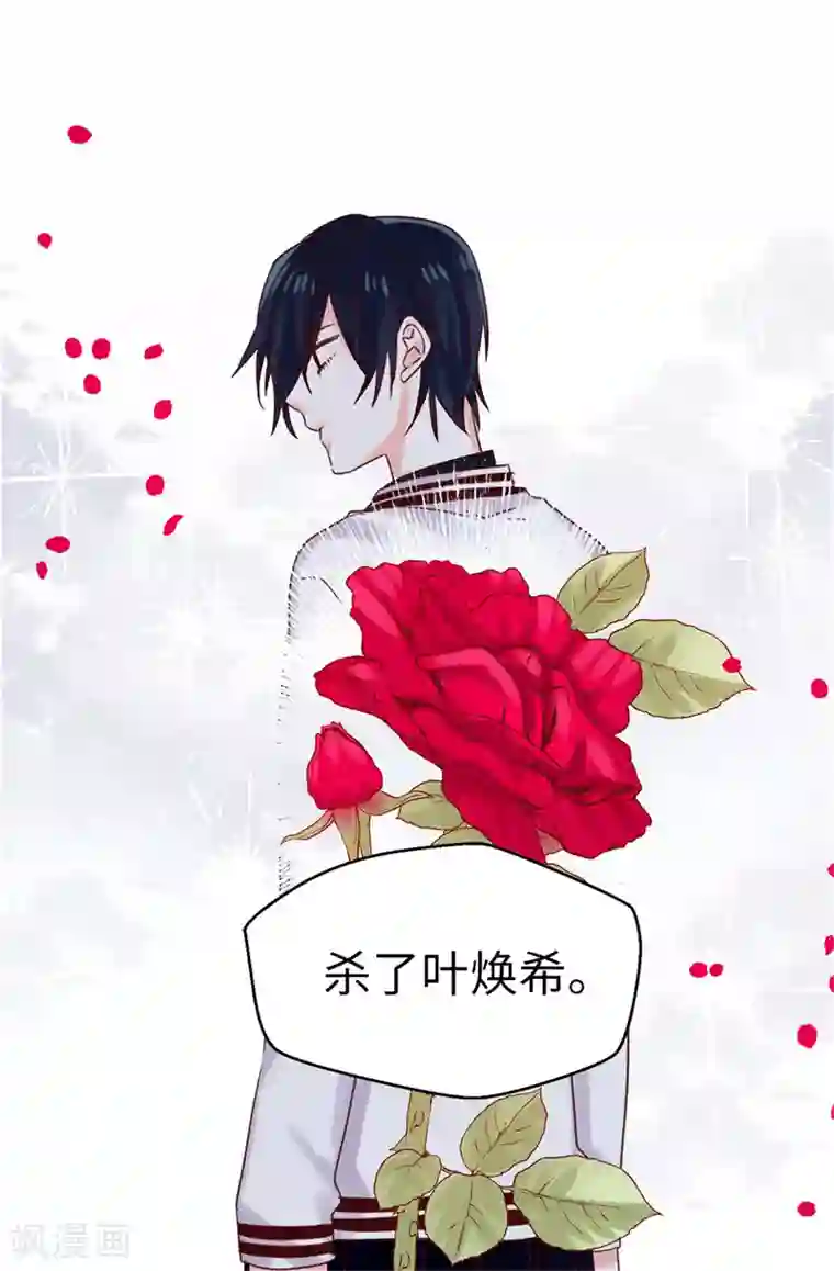 蔷薇恋人第111话 我要搞砸一切