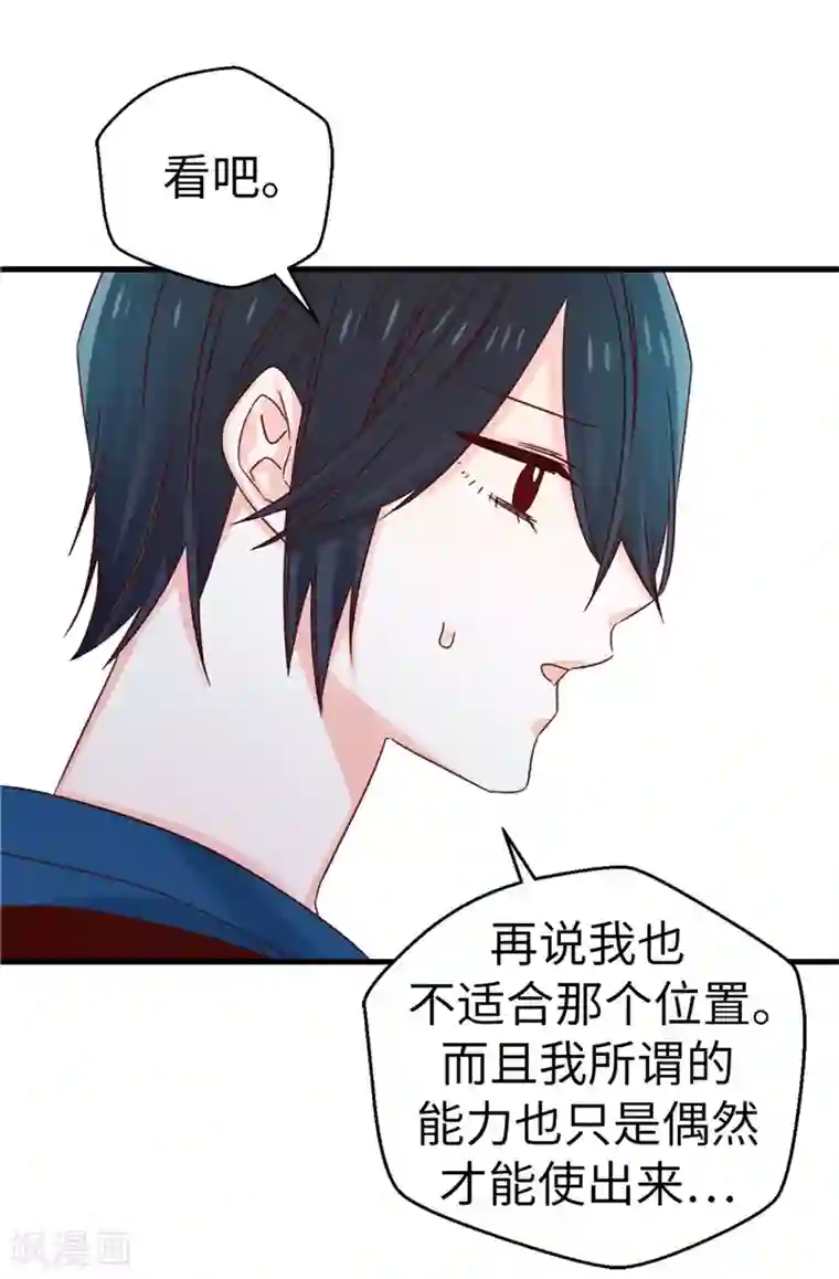 蔷薇恋人第111话 我要搞砸一切